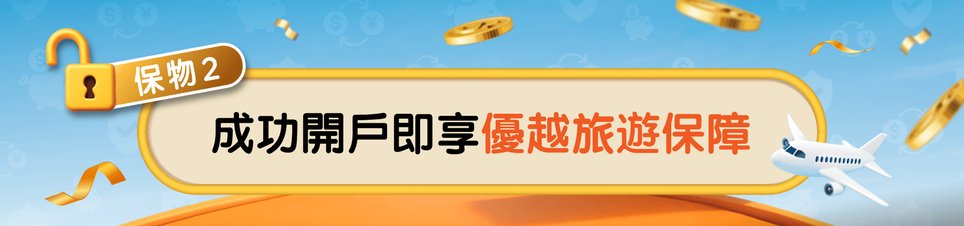PAObank 5周年保物賞UNLOCK